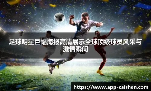 6连胜继续北伐！伦纳德狂砍45分7板，快船118-101轻取爵士